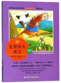小学生名家经典快乐阅读书系（三年级）：稻草人
