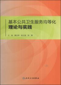 卫生法学概论（第3版）/国家卫生和计划生育委员会“十二五”规划教材
