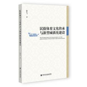 民俗学手册：世界民间文化译丛