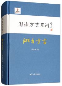 湘乡方言语音研究