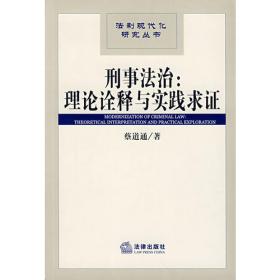 毛泽东刑法哲学思想研究/马克思主义研究论库·第二辑