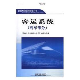 铁路安全心理与风险控制/铁路职工培训系列教材