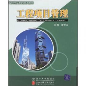 高等学校工程管理系列教材：建设工程监理案例分析（第3版）