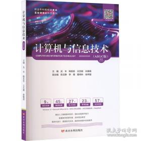计算机与信息技术基础教程题解与实验指导