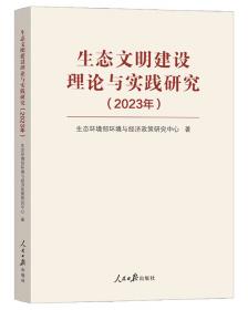 生态伦理的现代管理价值研究