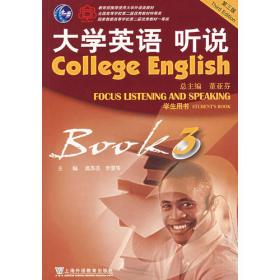 全新版大学高阶英语：听说教程教师手册3（一书一码）