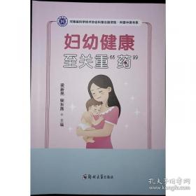妇幼常见病家庭治疗与护理