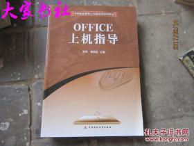 OFFICE 2000中文版自学教程