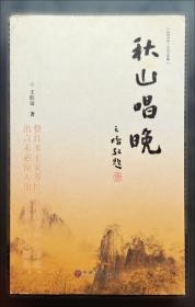 秋山诗文集