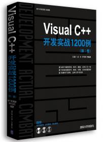 学通Visual C++的24堂课
