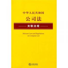 中华人民共和国土地管理法关联法规