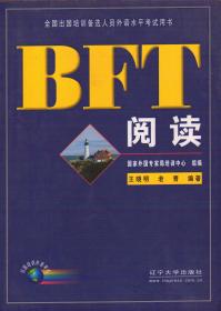 BFT写作教程（第2版）