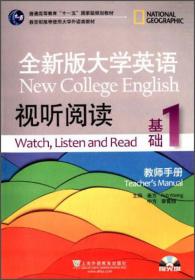 普通高等教育“十一五”国家级规划教材：全新版大学英语视听阅读