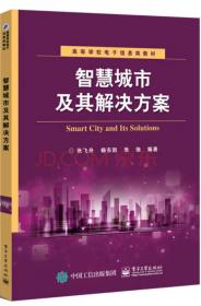 高等学校电子信息类教材：网络新技术·原理与应用