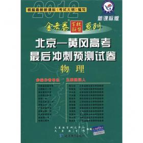 2012中国大学自主招生真题详解与模拟预测：英语