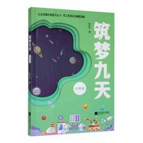 筑梦牛津——15位牛津家长的教育心得