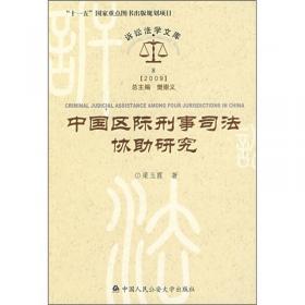 中国军事司法制度