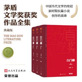 新中国60年广东文学精选丛书：秋露危城（白门柳）（第2部）