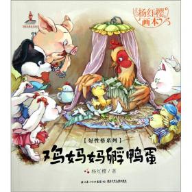 杨红樱画本·校园童话系列：优点放大镜