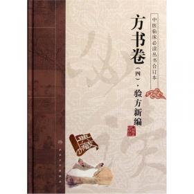 千金方医方辞典