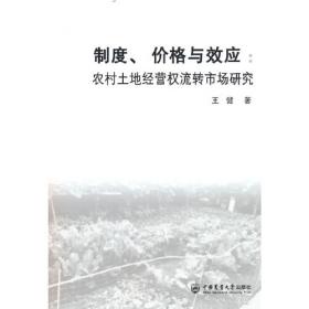 微观经济学（李新文 王健）“十五”