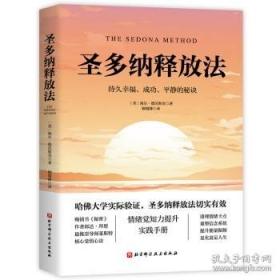 圣多纳释放法