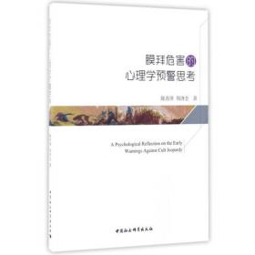 高校管理干部心理健康教育/陕西省教育系统干部教育培训教材