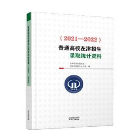 天津市志：科学技术志（1991-2005）