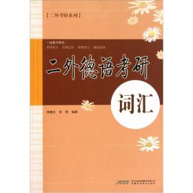 二外·高自考·成人教育用书：中级日语（第1册）