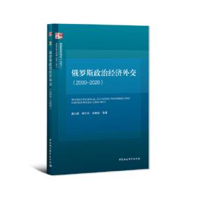 上海合作组织发展报告(2021)/上海合作组织黄皮书