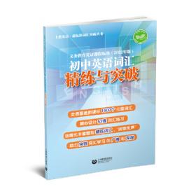 义务教育课程标准<2011年版>案例式解读(初中生物学)/义教课程标准2011年版案例式解读丛书