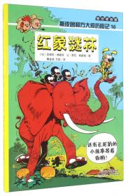 斯皮鲁和方大炯历险记8：大猩猩王国