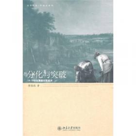 分化与突围:中国美学1949-2000