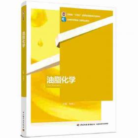 油脂检测技术/油脂生产原理与应用技术丛书