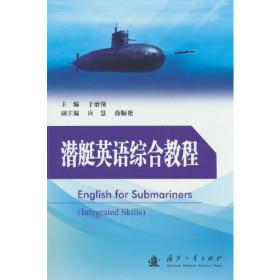 潜艇发展史－深海幽灵的过去与未来/海上力量