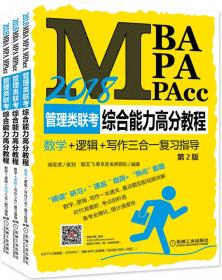 京虎教育 蒋军虎2015MBA、MPA、MPAcc管理类联考综合能力高分教程