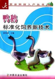 鸭鹅疾病识别与防治