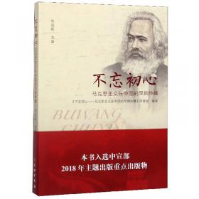经典追溯——卡·马克思和弗·恩格斯著作在中国的传播（1899-1949）