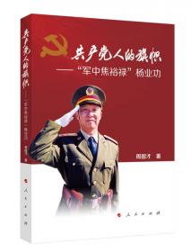 中国共产党丛书-中国共产党读本（英文）