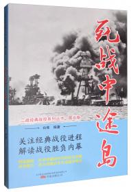 夺岛西西里/二战经典战役系列丛书·图文版