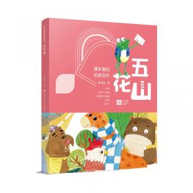 会走路的花朵（精选注音书）/百年百部中国儿童文学经典书系
