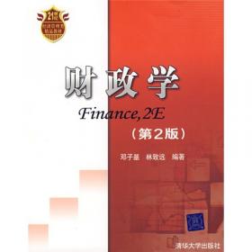 财政学（第四版）/通用经济系列教材