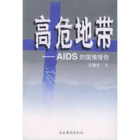 高危人群艾滋病综合干预操作手册