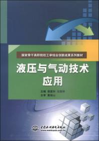 全国高职高专水利水电类精品规划教材：水轮机及辅助设备