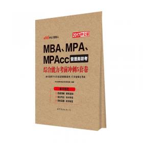 中公版·2018MBA、MPA、MPAcc管理类联考英语（二）词汇指南