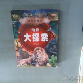 动物世界
