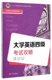 新视角大学英语阅读与翻译（1）