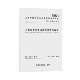 上海市安装工程概算定额 第一册 电气设备安装工程 SH 02—21（01）—2020