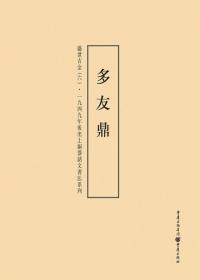 1949年后出土铜器铭文书法系列:盛世吉金9