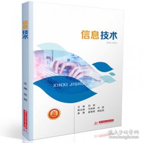 信息管理英语：信息管理环境